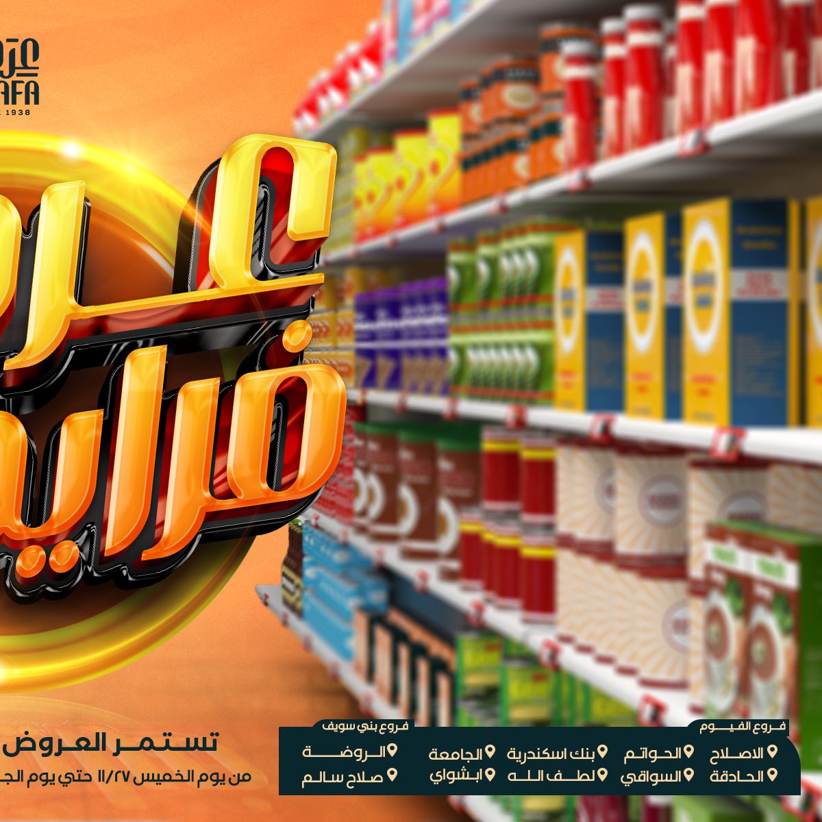 arafa-market offers from 26nov to 4nov 2025 عروض عرفة ماركت من 26 نوفمبر حتى 4 نوفمبر 2025 صفحة رقم 1